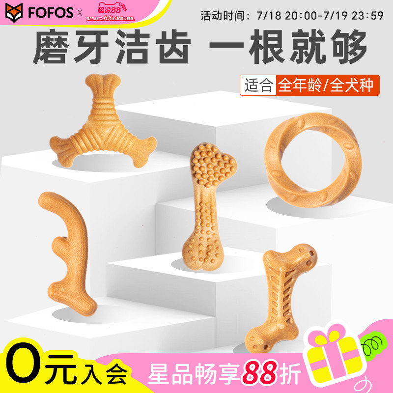 FOFOS两只福狸 天然木粉洁齿磨牙棒狗狗磨牙玩具耐咬宠物玩具