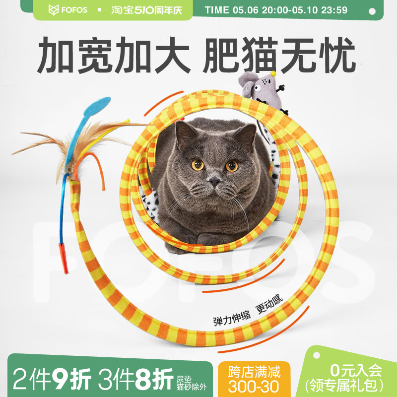 FOFOS两只福狸 逗猫棒猫隧道逗猫玩具猫薄荷猫咪玩具自嗨猫咪用品 宠物/宠物食品及用品 逗猫棒 原图主图