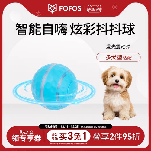 FOFOS两只福狸狗狗玩具电动滚动球耐咬逗狗神器自嗨解闷宠物玩具