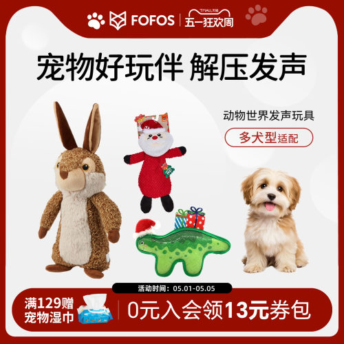 FOFOS两只福狸狗狗玩具发声毛绒耐咬自嗨解闷神器动物宠物玩具