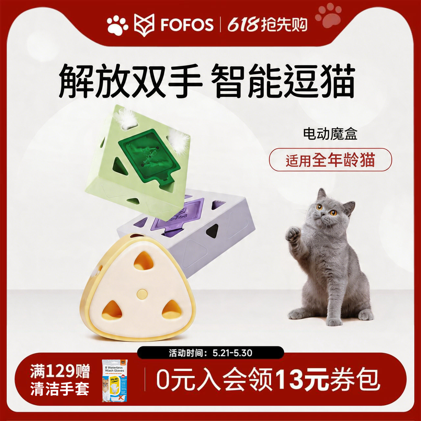 FOFOS两只福狸猫咪玩具芝士魔盒电动智能互动宠物逗猫自嗨解闷