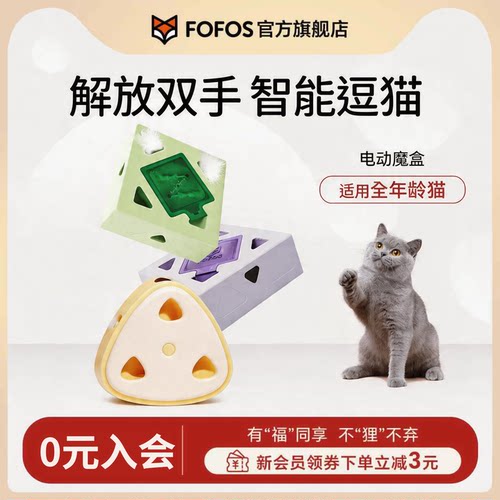FOFOS两只福狸电动智能魔盒