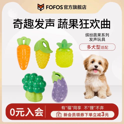 fofos两只福狸狗狗发声玩具耐咬