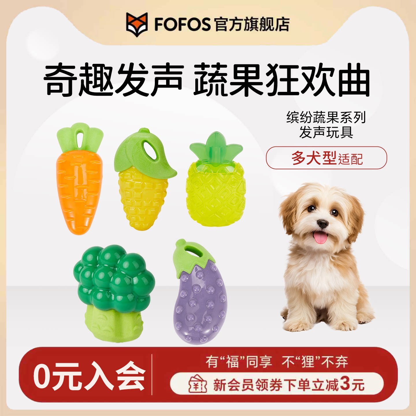 FOFOS两只福狸狗狗玩具耐咬发声磨牙解闷胡萝卜水果蔬菜宠物玩具