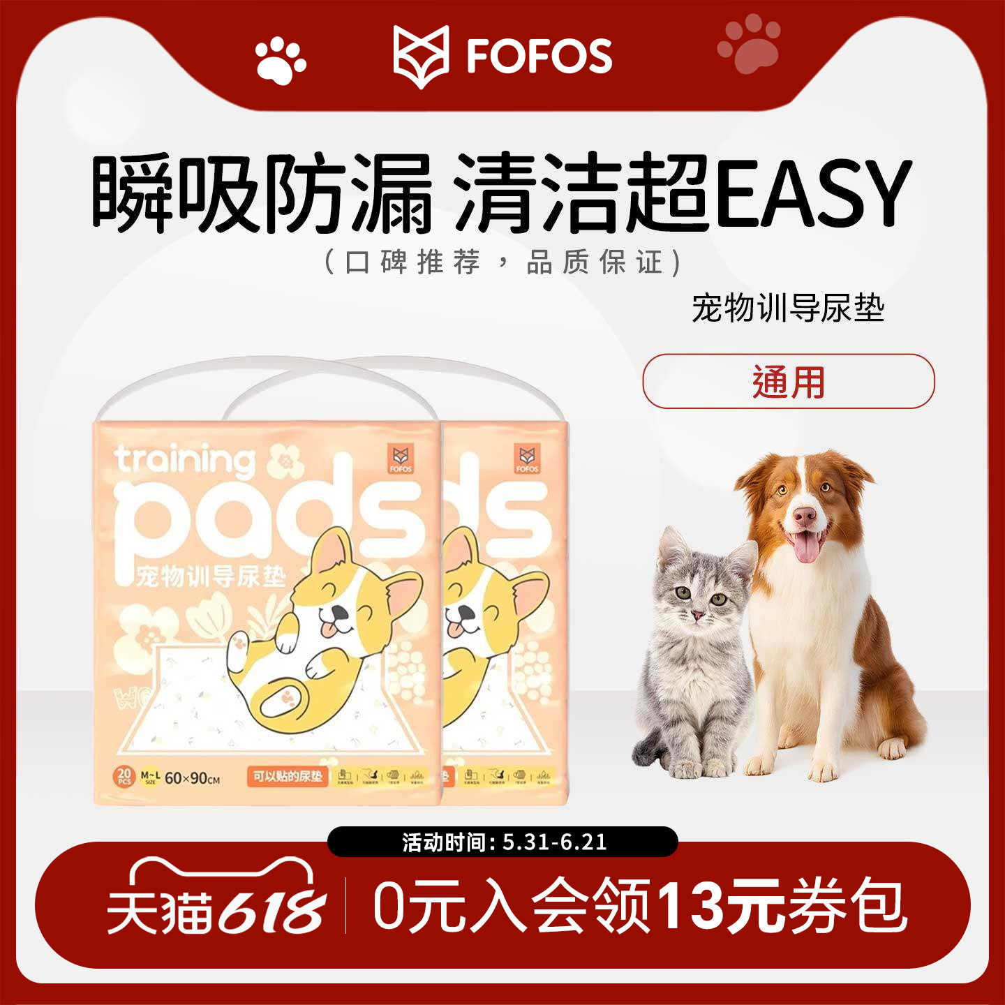 FOFOS两只福狸宠物尿垫尿片加厚除臭吸水猫狗用狗狗训练隔尿垫
