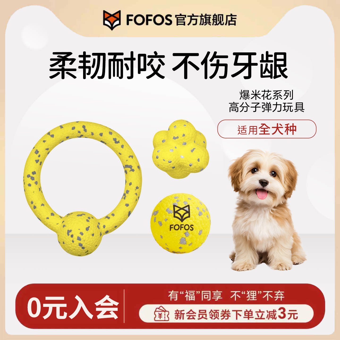 FOFOS狗狗玩具球耐咬宠物玩具图片