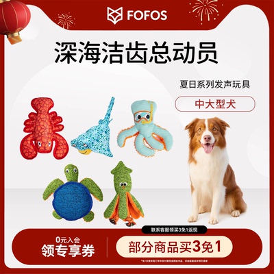 FOFOS两只福狸狗狗玩具发声毛绒解闷自嗨神器宠物玩具