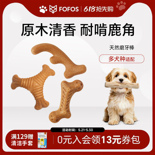 FOFOS狗狗玩具磨牙棒天然松木