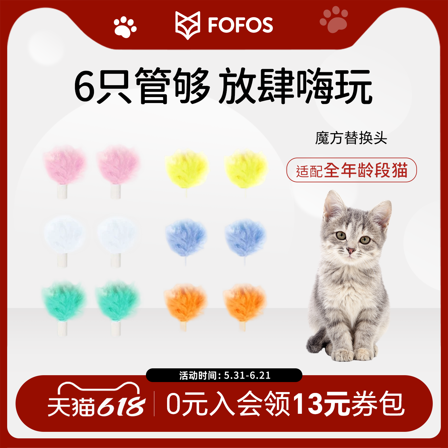 FOFOS两只福狸猫咪玩具魔盒魔方配件替换头迷幻头智能逗猫玩具