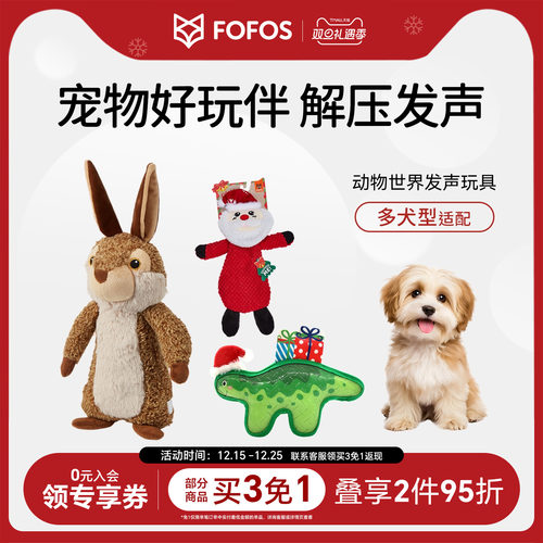 FOFOS两只福狸狗狗玩具发声毛绒耐咬自嗨解闷神器动物宠物玩具