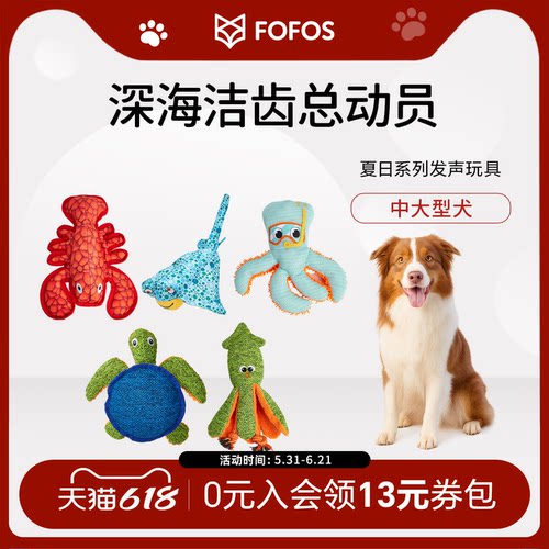 FOFOS两只福狸狗狗玩具发声毛绒解闷自嗨神器宠物玩具