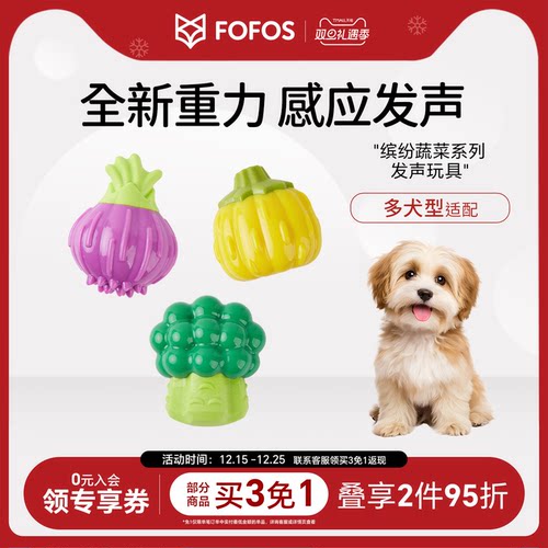 fofos狗狗玩具解闷发声磨牙玩具