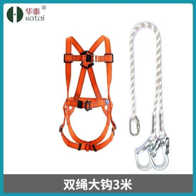 华泰安全带高空作业安全带户外施工全身式国标耐磨安全绳套装五点