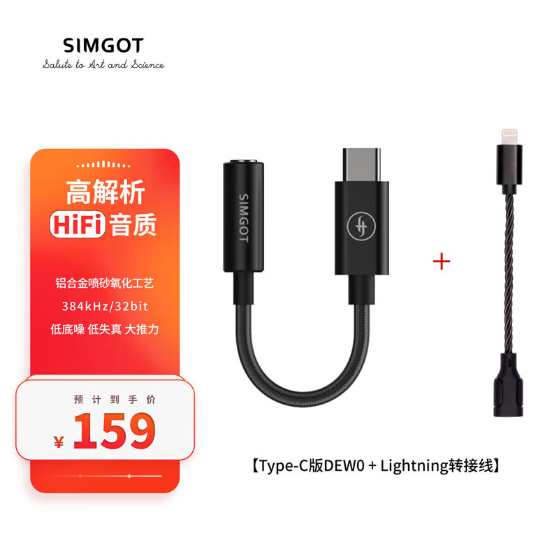 兴戈（SIMGOT）DEW0HiFi音频解码耳放线type-c转3.5mm耳机转接线