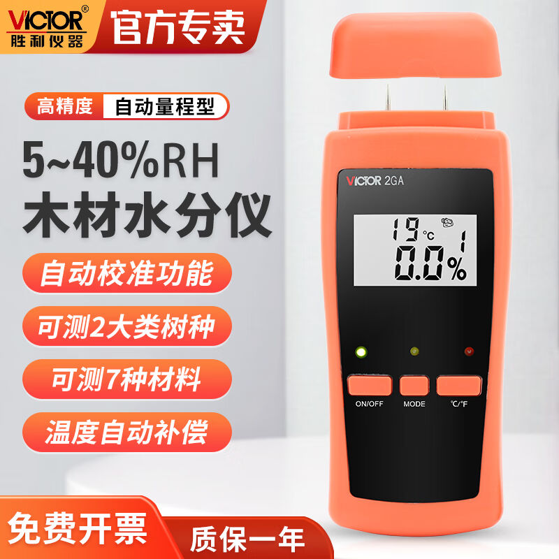 胜利仪器(VICTOR)VC2GA木材水份测试仪木板潮湿度测湿仪木材含水