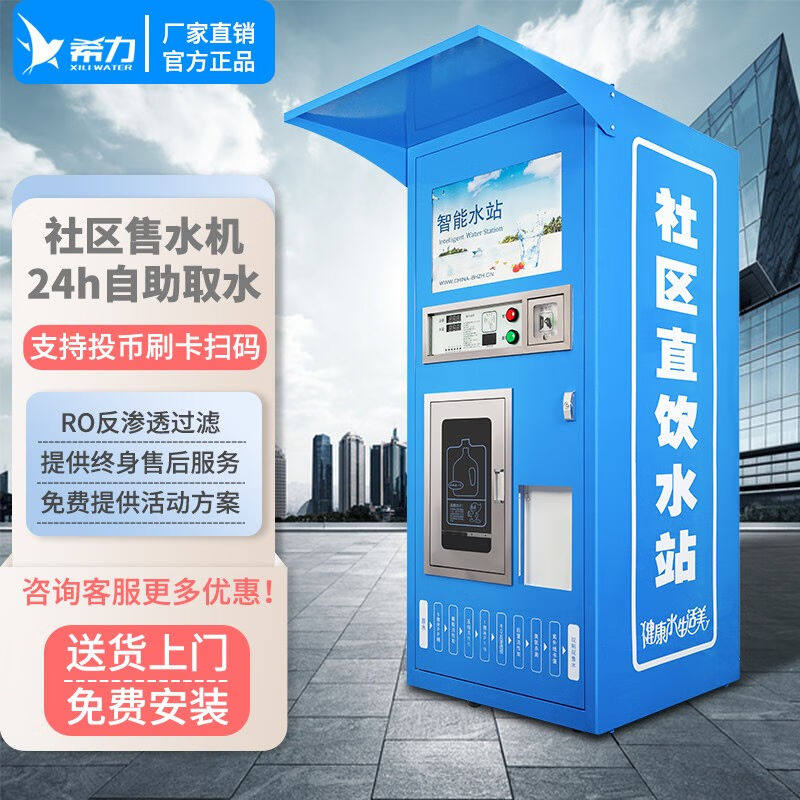 希力小区自动售水机社区直饮水机大型商用净水器桶装水直饮机自助怎么样,好用不?