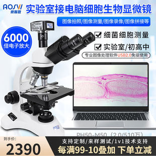 奥斯微 生物显微镜1600倍接电脑放大专业科学实验高中科 AOSVI