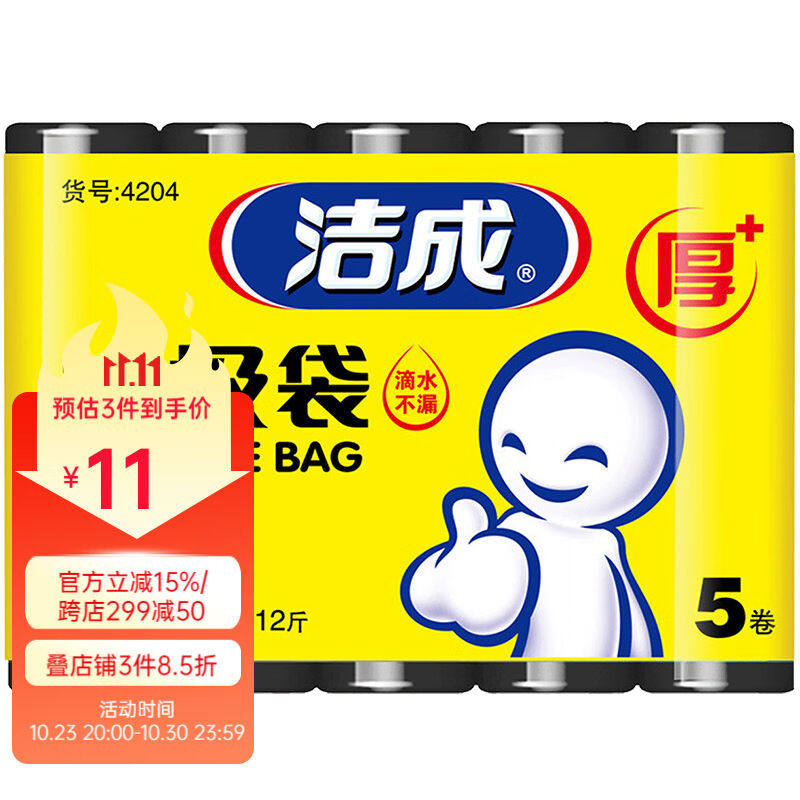 洁成垃圾袋加厚中号45cm*55cm家用办公黑色塑料袋使用感如何?