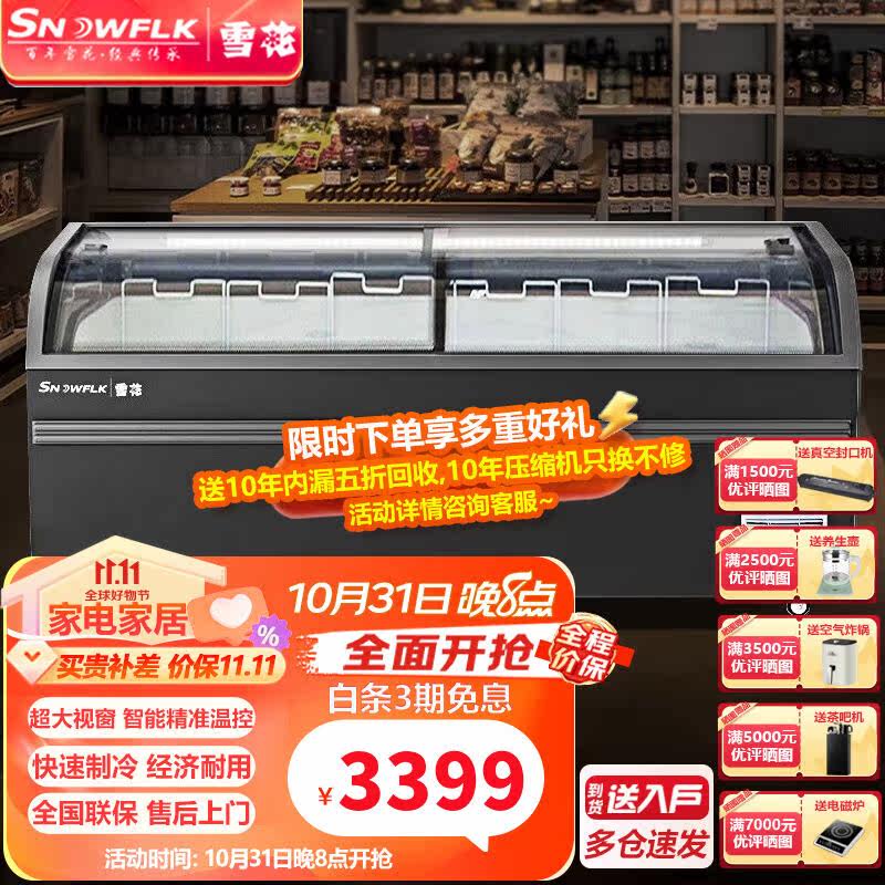 雪花【送货入户】雪花（SNOWFLK）商用岛柜展示柜柜冷冻大容量冷使用感如何?