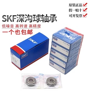 6203 6202 6204 6205 瑞典SKF进口深沟球轴承高速6200 6201