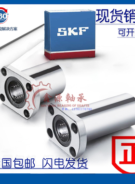 进口SKF双切边法兰直线.LMH16L/LMH20L/LMH25L/LMH30LUU.正品轴承