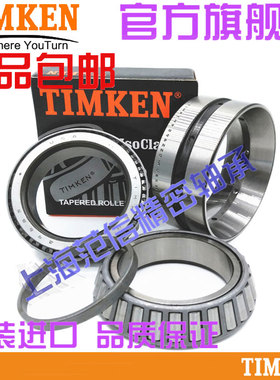 原装进口美国铁姆肯TIMKEN英制滚子轴承 99550 99102CD 机械配件
