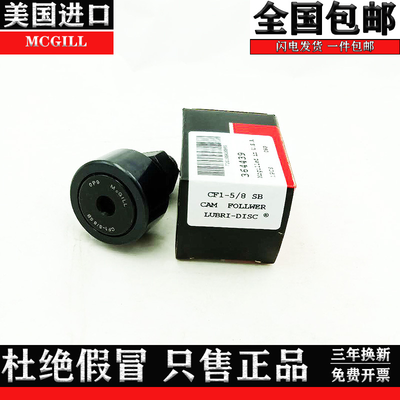美国 USA MCGILL 滚轮轴承CYR 1-3/8 1-1/2 1-5/8 1-3/4 1-7/8 S