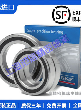 进口SKF主轴轴承7020 7022 7024 7026 7028 CD ACDGAP4A 自由配对