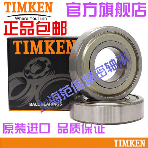美国进口铁姆肯TIMKEN轴承6305 6306 6307 6308 6309 6310 ZZ/2RS