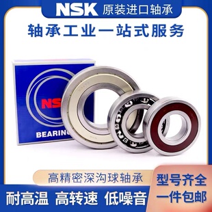 日本原装进口NSK轴承6313 6315 6314 6316 6317 6318ZZCM DDU C3