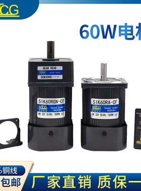 60w定速调速马达减速电机