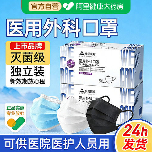 奥美医疗医用外科口罩丨官方自营