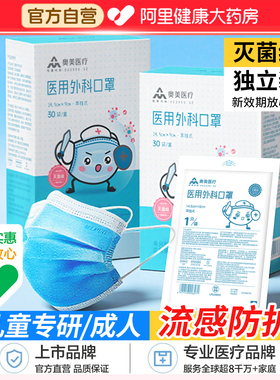 奥美医疗医用外科儿童口罩一次性学生成人单独包装正品官方旗舰店