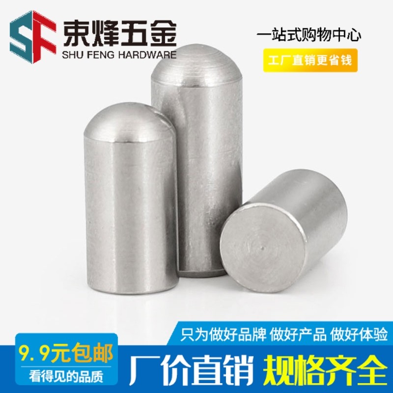 圆头圆柱销实心304不锈钢