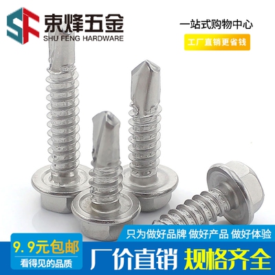 M6.3 410不锈钢外六角钻尾螺丝\彩钢瓦\自攻自钻燕尾*19x25x150mm