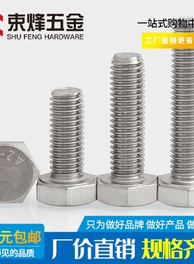 M3M4M5M6M8M10 304不锈钢全牙外六角螺丝加长螺栓*12x20x25x200