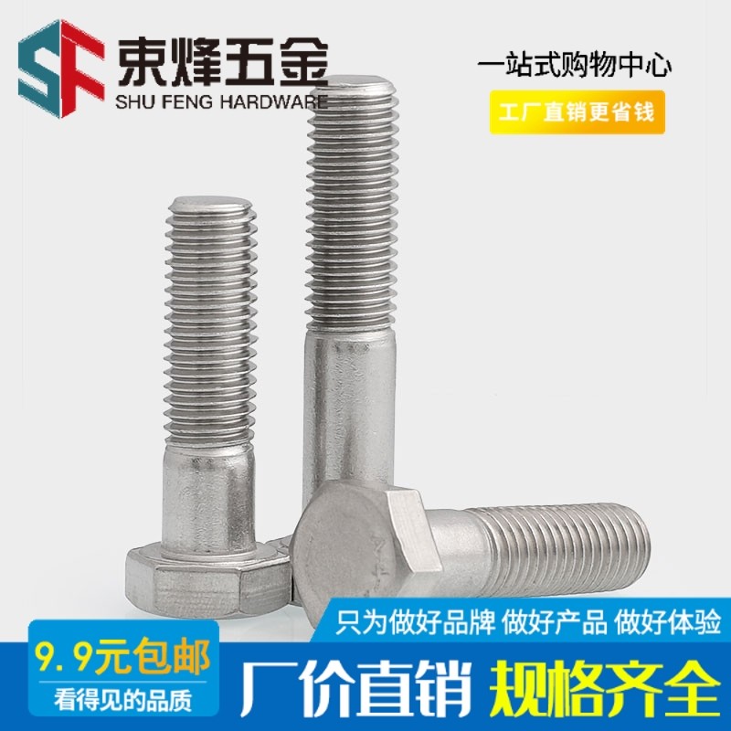 1/4-20UNC 5/16-18 316不锈钢美制外六角螺丝粗杆半牙外六角螺栓