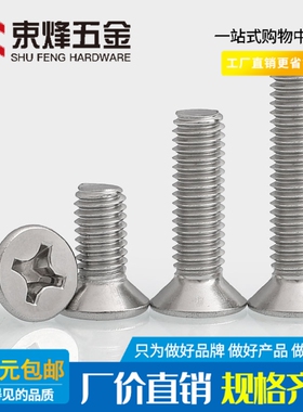 M1-M3M4M5M6M8M10 304不锈钢十字沉头螺丝钉平头机牙螺丝KM小螺钉