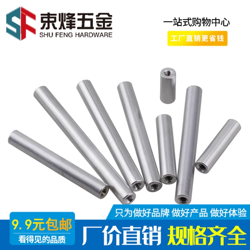 铝合金圆柱形长螺母圆形铝柱