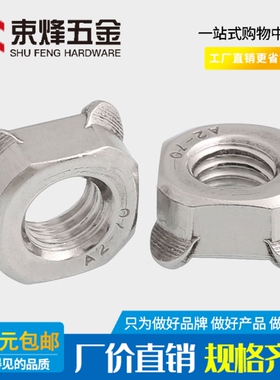 304不锈钢方形焊接螺母DIN928四方螺帽正方点焊螺丝帽M4M5M6M8M10