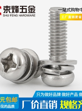 M1.6N2.5M3M4M5M6M8 304不锈钢圆头十字三组合螺丝带垫螺钉螺栓