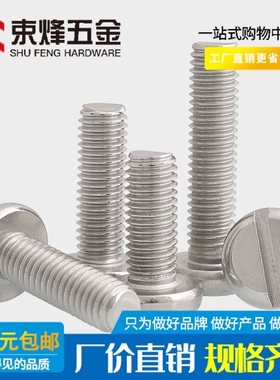 M2.5M3不锈钢304开槽一字圆头螺丝钉盘头螺钉*4x5x6x8x10x12x25mm