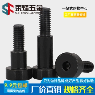 黑色304不锈钢塞打螺丝 凸肩 轴肩 等高限位栓M2.5M3M4M5￠6 黑锌