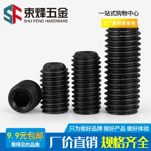 12.9级紧定螺丝无头机米