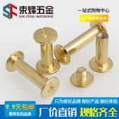 账本钉5 镀铜装 订样册螺丝相册对接对锁螺丝 100mm金色子母钉铆钉