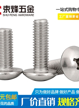M2M3M4M5M6M8 304不锈钢十字大扁头机螺钉伞形螺丝*4x5x6x20x100