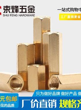 M1.6*0.35x2x4x5x6x8x10六角黄铜柱通孔全牙支撑连接螺母螺帽螺柱