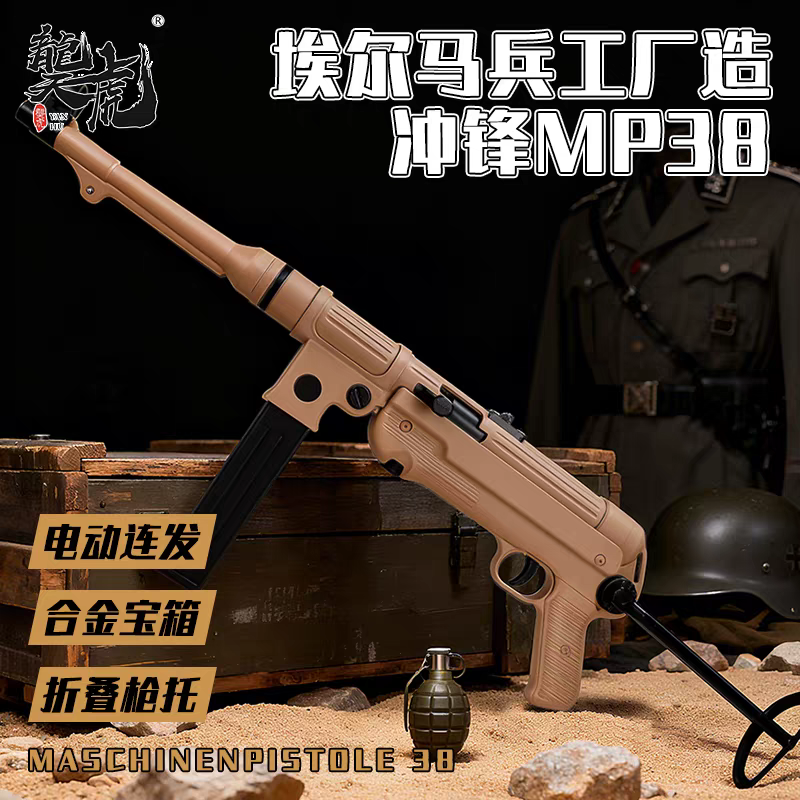䶮虎MP38乖巧虎MP40电动冲锋儿童玩具吃鸡模型电动连发模型