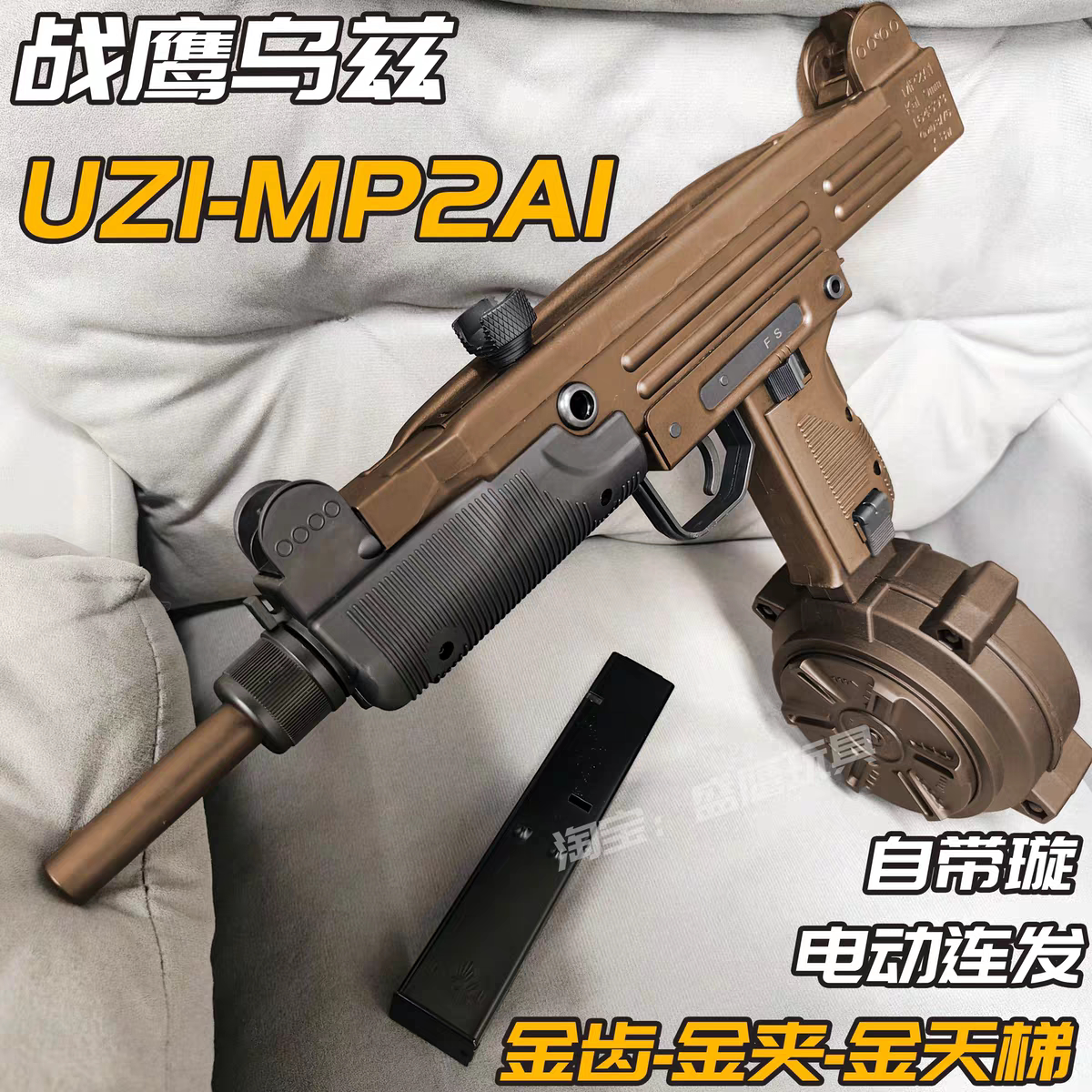 战鹰乌兹UZI-MP2A1电动连发男孩玩具枪成人下场CS竞技冲锋枪模型图片