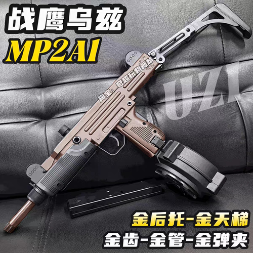 战鹰乌兹UZI-MP2A1pro金齿版冲锋成人电动连发模型男孩玩具枪